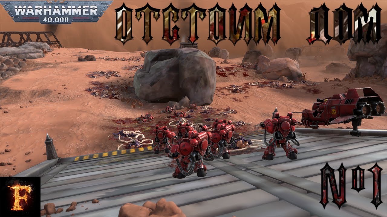 Баалфора Приветствует Тебя, Ангел (Warhammer 40,000: Battlesector)