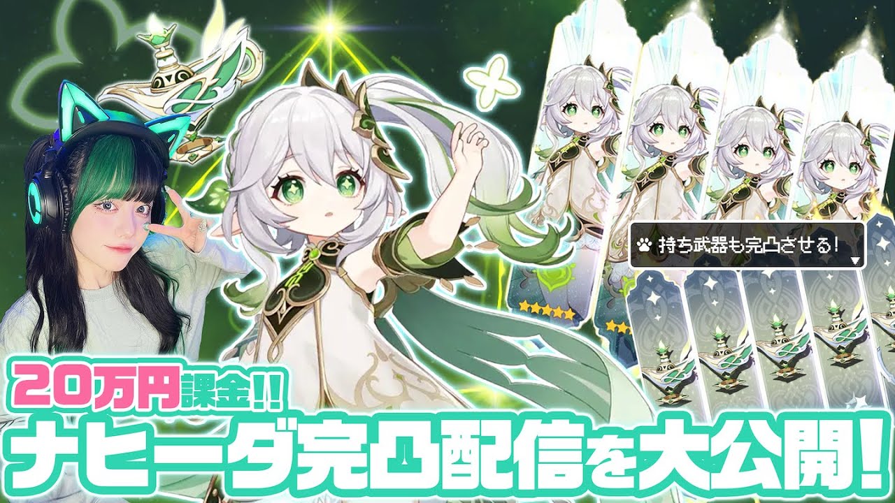 【20万課金】最推しナヒーダと持ち武器を完凸させたい！【原神】