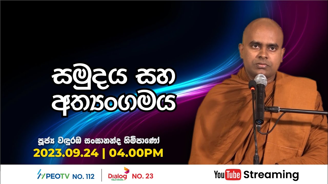 Pragna TV | Ven Wanduramba Sangananda thero | 2023-09-24 | 04:00PM telecast