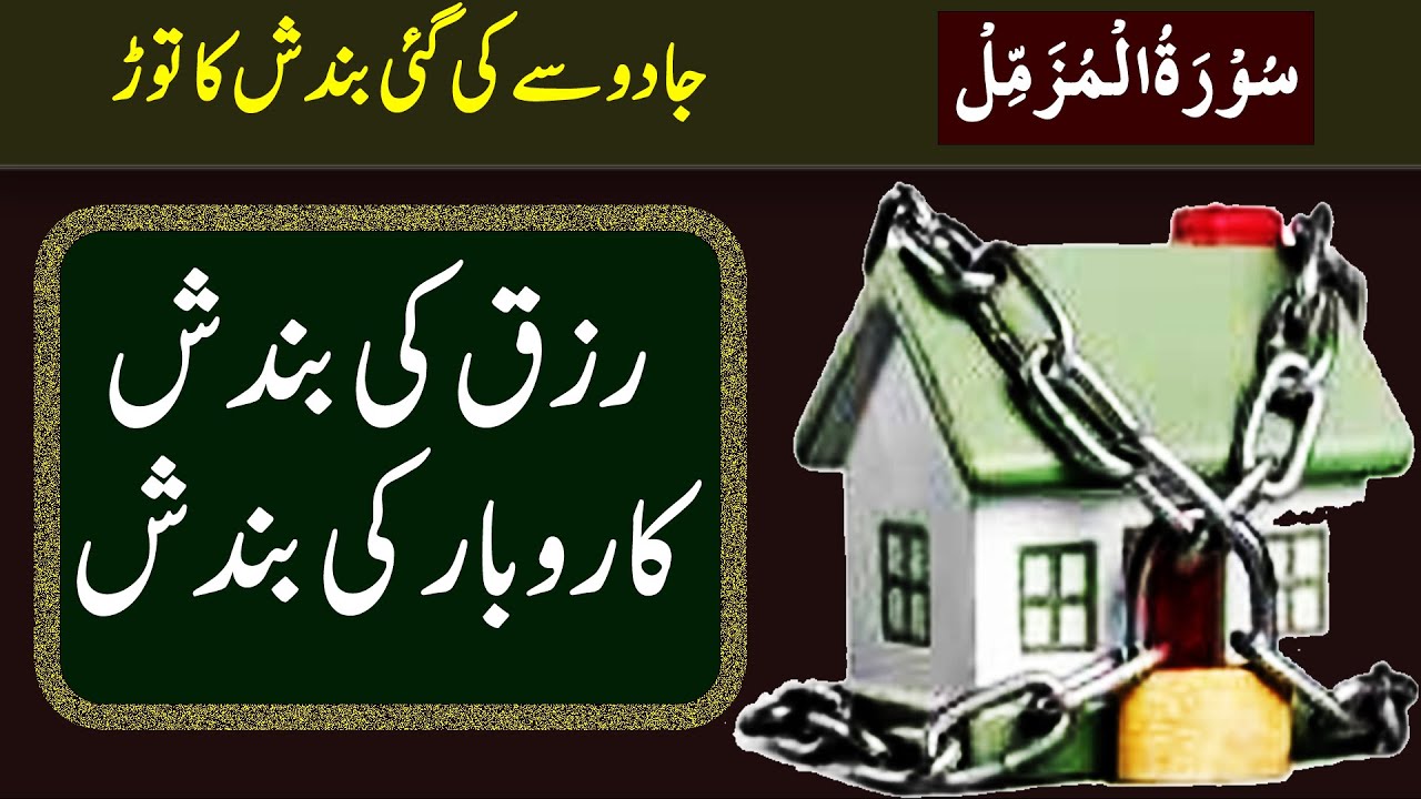 Removed All Jinnat Effects From Body Ruqyah Shariah By Sami Ulah Madni #42