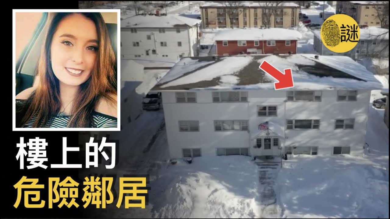 怀着8个月身孕的萨瓦纳 自从去了楼上邻居家后 就再也没有出现过