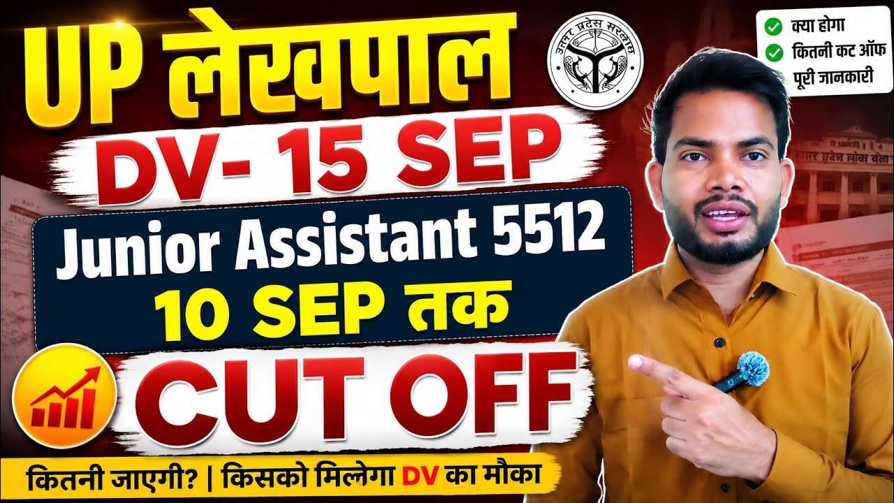 UP Lekhpal DV from September 15 | Junior Assistant 5512 Big Update | When is the Cut Off? #uppsssc