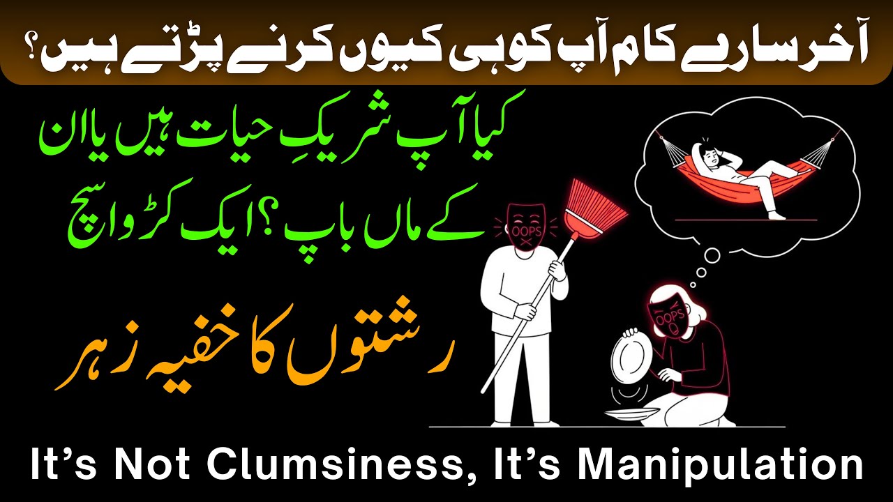 Rishton Ka Khufia Zeher || It’s Not Clumsiness, It’s Manipulation #mentalhealth