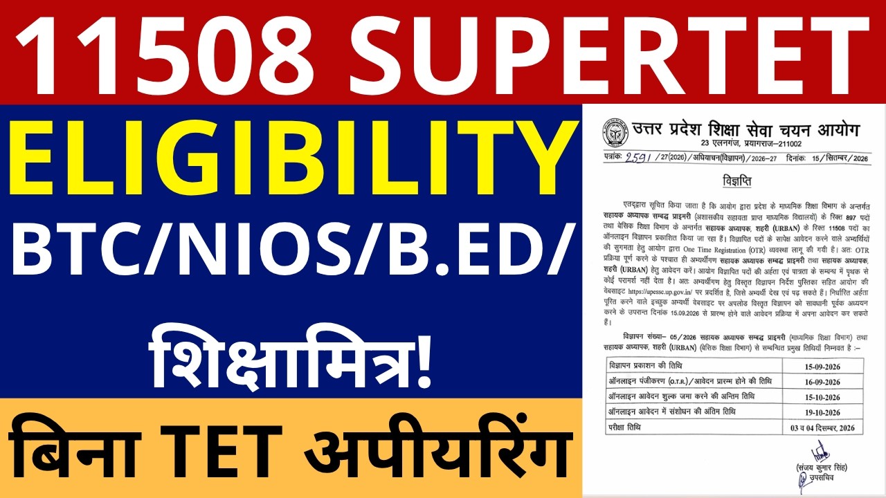 11508+897 PRT SUPERTET ELIGIBILITY BTC/NIOS/B.ED/शिक्षामित्र CASTE CERTIFICATE EWS AGE NEGATIVE MARK