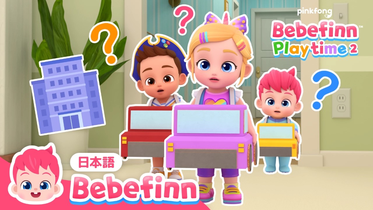 【子供向けアニメ】 ベベフィンかぞくは かいぎちゅう！💻おうちでおしごと🏠 | 4話 | ベベフィン プレイタイム：シーズン 2 | 赤ちゃんが喜ぶ | べべフィン Bebefinn - 子どもの歌