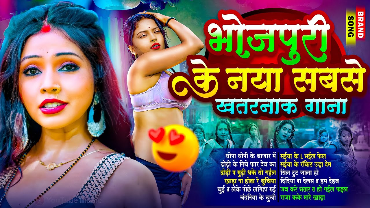 #jukebox | #2025 के Hit #Top ब्लास्ट भोजपुरी गाने | #आर्केस्ट्रा New Bhojpuri Nonstop #Bhojpuri Gana