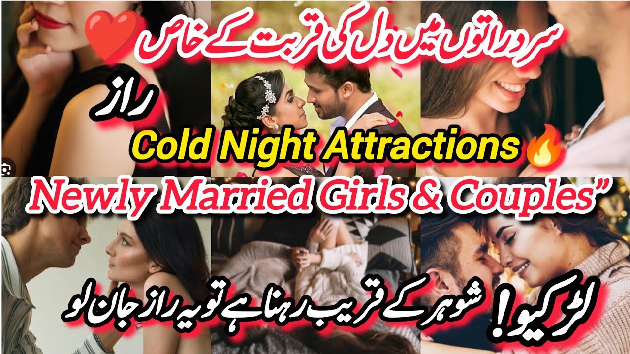 10 Things That Increase Husband & Wife Physical Attraction in Winter | Cold Nights Relationship Tips