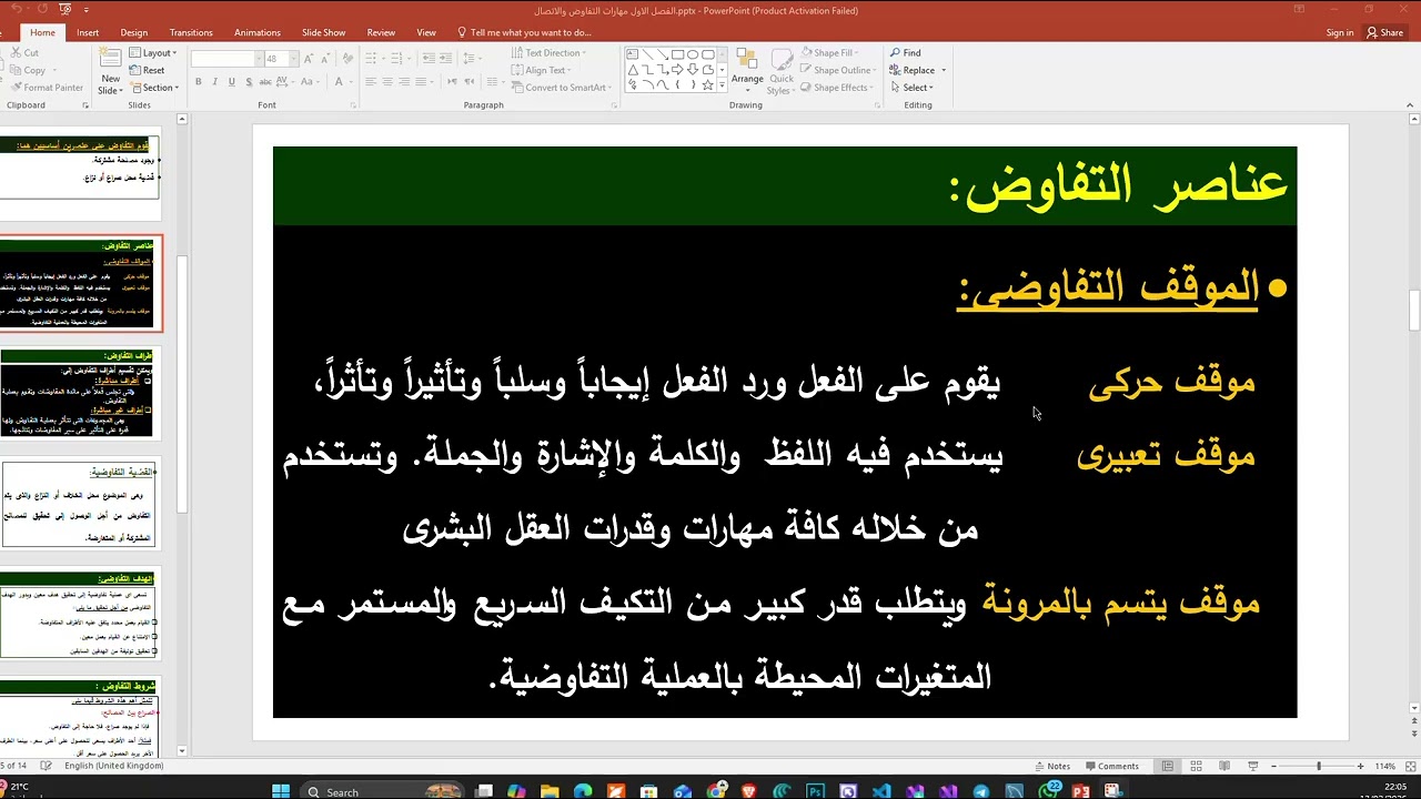 محاضرة1 ادارة التفاوض الفرقة الثالثة نظم