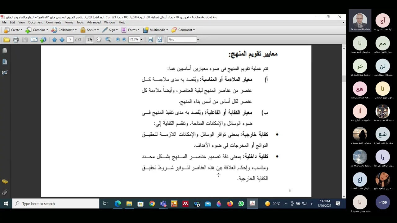 المحاضرة التاسعة: تقويم المنهج ونماذجة