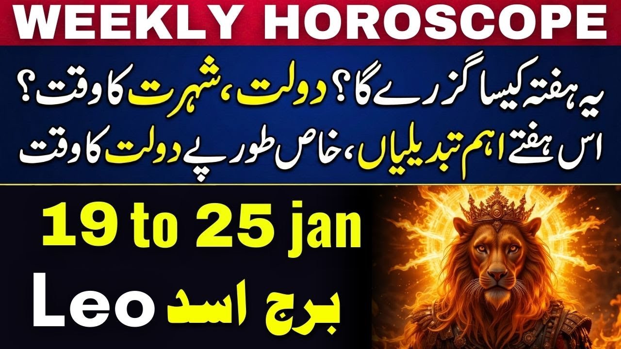 Leo Weekly Horoscope 19 to 25 Jan 2026 - Major Transformation, Leadership & Prosperity Week