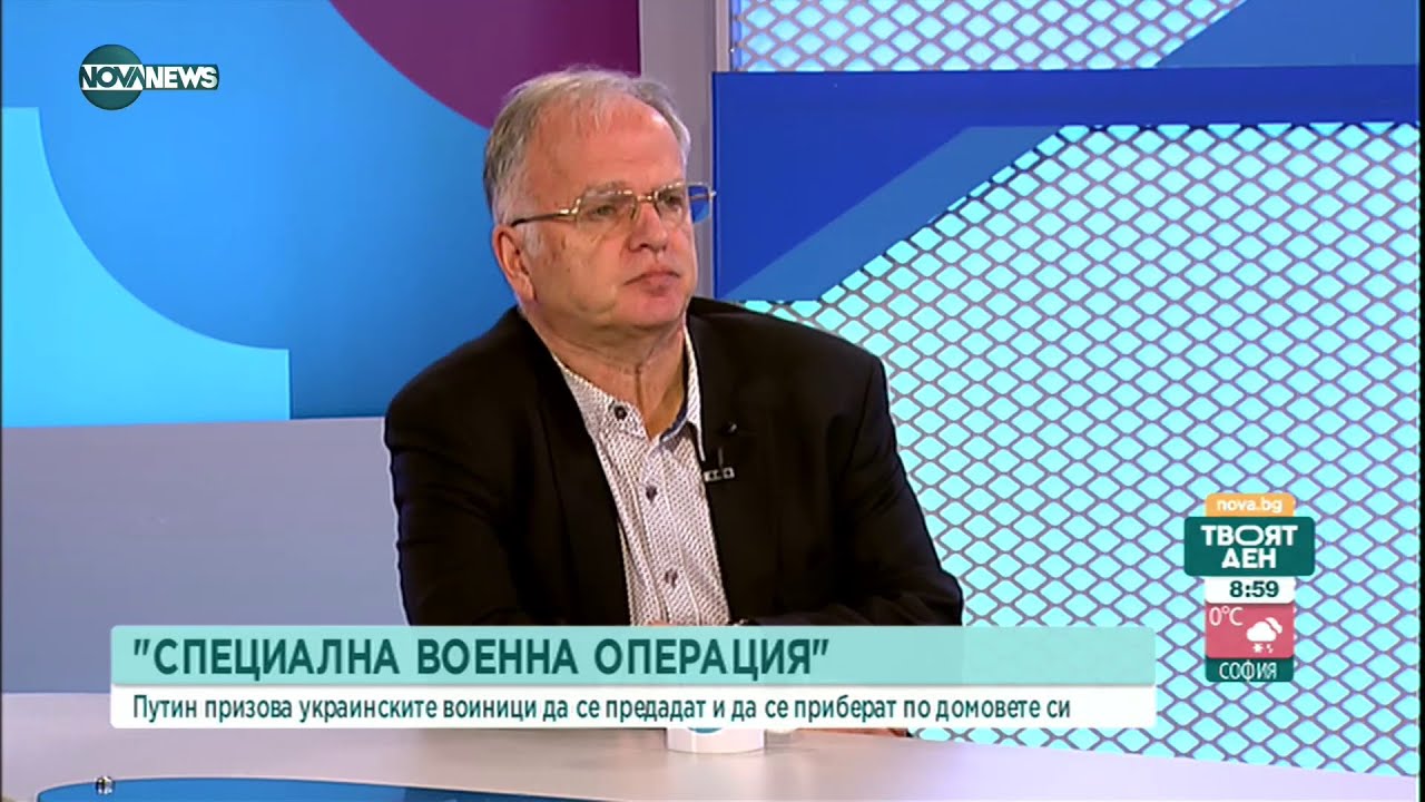 Боян Чуков: След смяна на властта в Киев руската войска ще се оттегли - Твоят ден (24.02.2022)