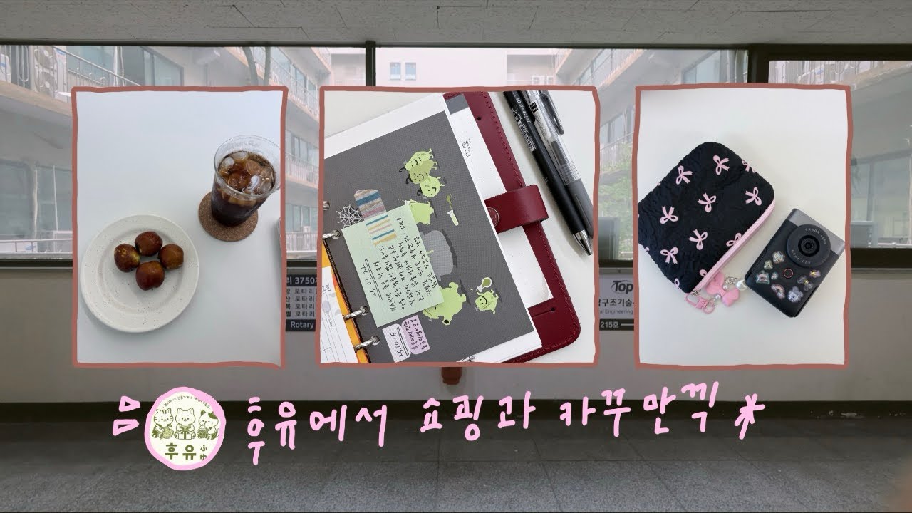 안산 다꾸러 주목📢다꾸할 수 있는 소품샵이 오픈했어요 ∘ 카꾸 | 다꾸 만끽하기 