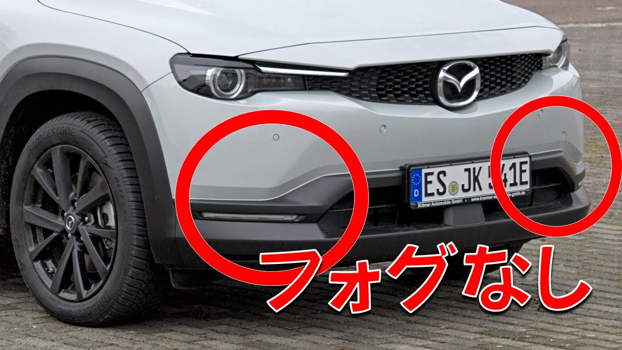 マツダの新車にフォグランプがない理由・・・【魂動デザイン】【MAZDA】