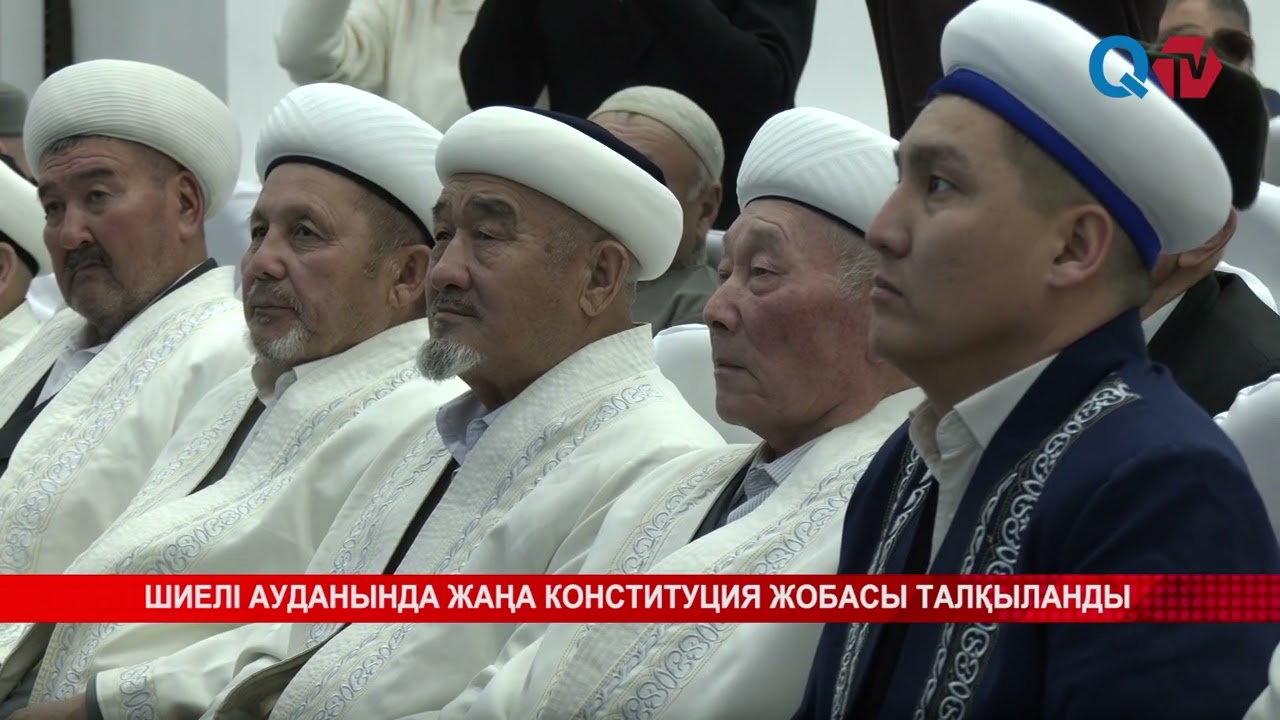 ШИЕЛІ АУДАНЫНДА ЖАҢА КОНСТИТУЦИЯ ЖОБАСЫ ТАЛҚЫЛАНДЫ