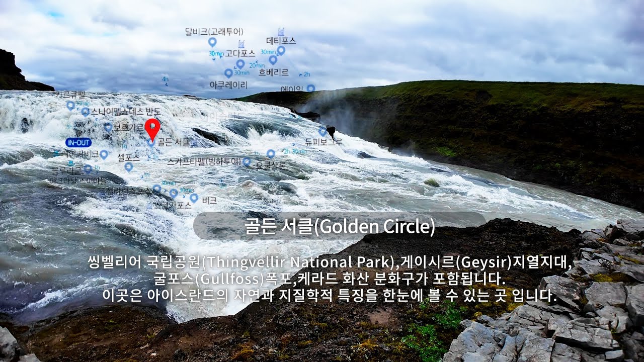 인생오후,세상을 번역하며 인생을 로밍하다 -III(아이슬란드) l 04