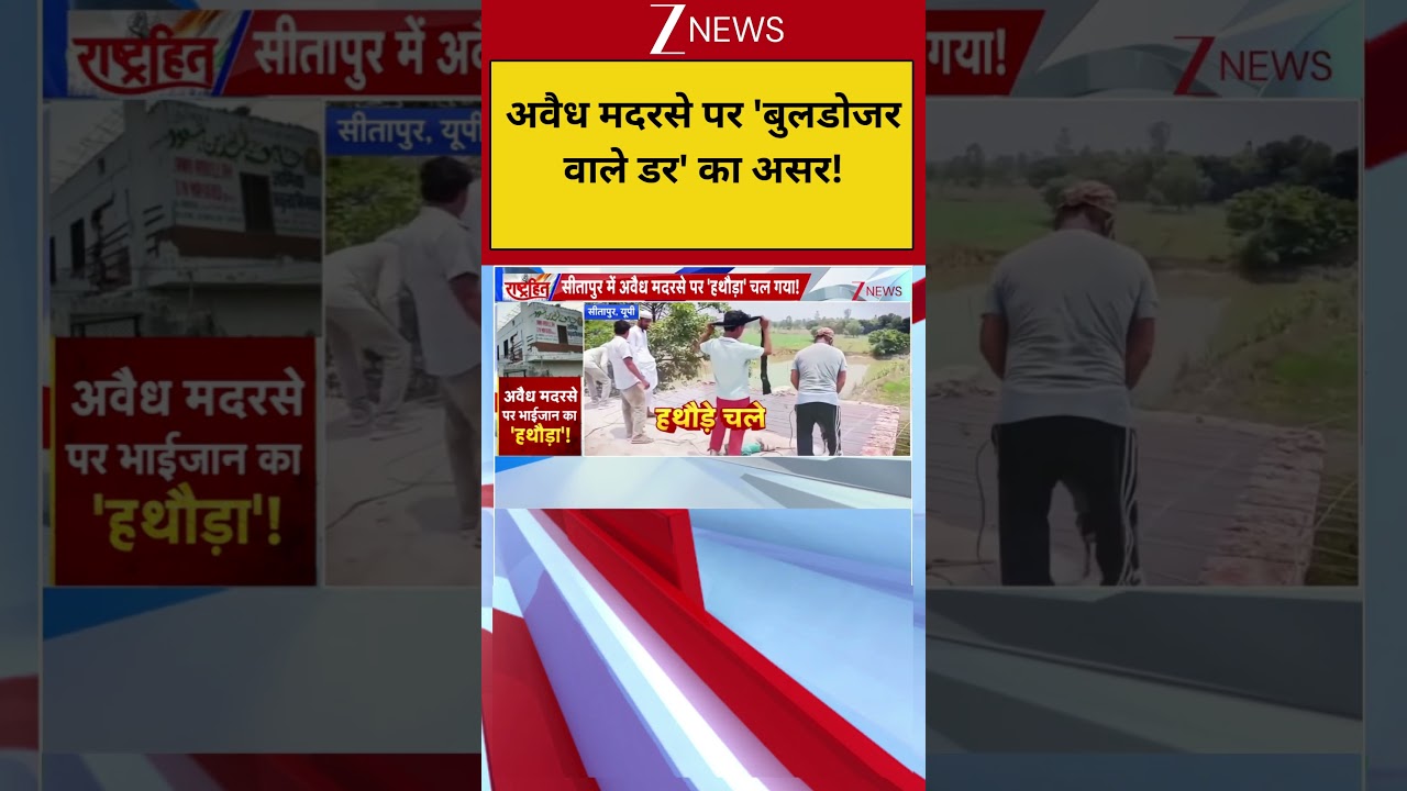 Bulldozer: अवैध मदरसे पर 'बुलडोजर वाले डर' का असर !|  CM Yogi Big Action | Breaking news |