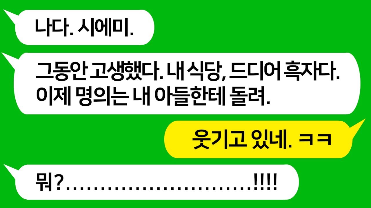 [톡톡사이다] 빚더미에 앉아있던 시댁 식당을 맛집으로 살려냈더니 시모가 