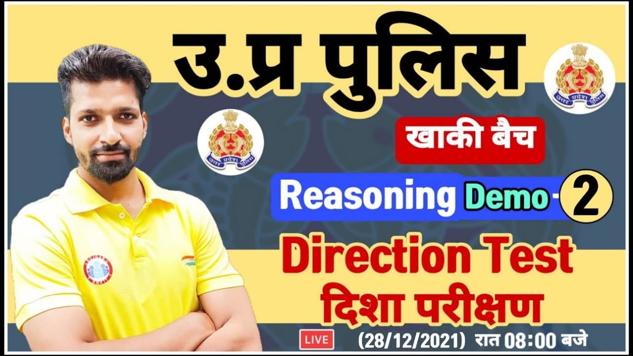 Direction Reasoning tricks, UP Police Reasoning, Demo #2, UP Police खाकी बैच, Reasoning Sandeep Sir