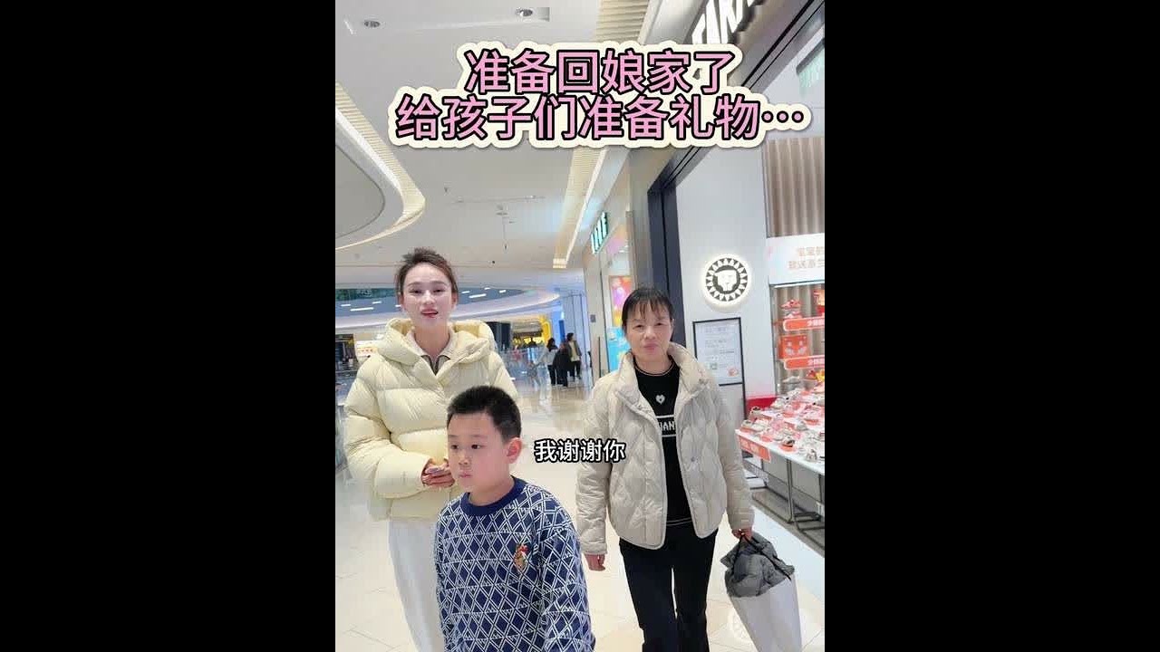 准备回娘家了，大姨给孩子们选礼物…我孩子有的，我家孩子也应该拥有，这都是我们对孩子的一份爱…#记录真实生活 #vlog日常 #家庭 #礼物 #亲情