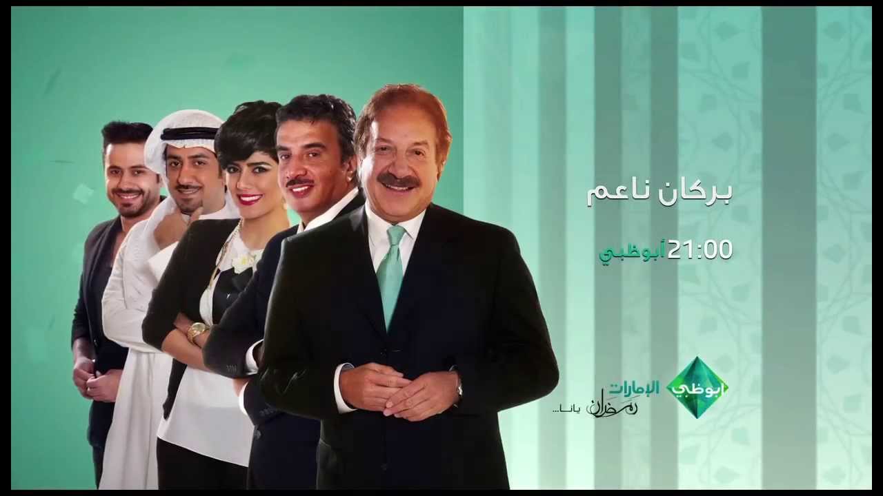 مواعيد برامج ومسلسلات رمضان 2013 على قناة أبوظبي الإمارات