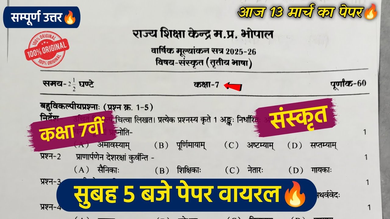 class 7th sanskrit vaarshik paper 2026 full solution/वार्षिक पेपर 2026 कक्षा 7 संस्कृत