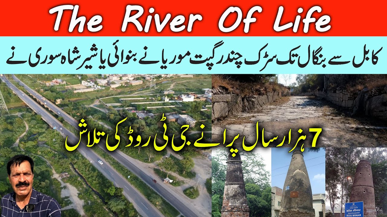Grand Trunk Road I River of Life I One of Asia's Oldest & Longest Roads I 7000 Years Old Uttarapatha