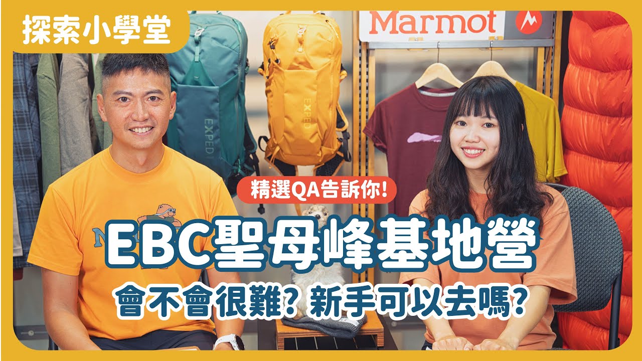 EBC聖母峰基地營QA | 新手可以去嗎？ 要準備什麼裝備？食衣住行要怎麼解決😯去尼泊爾前必看🗺️