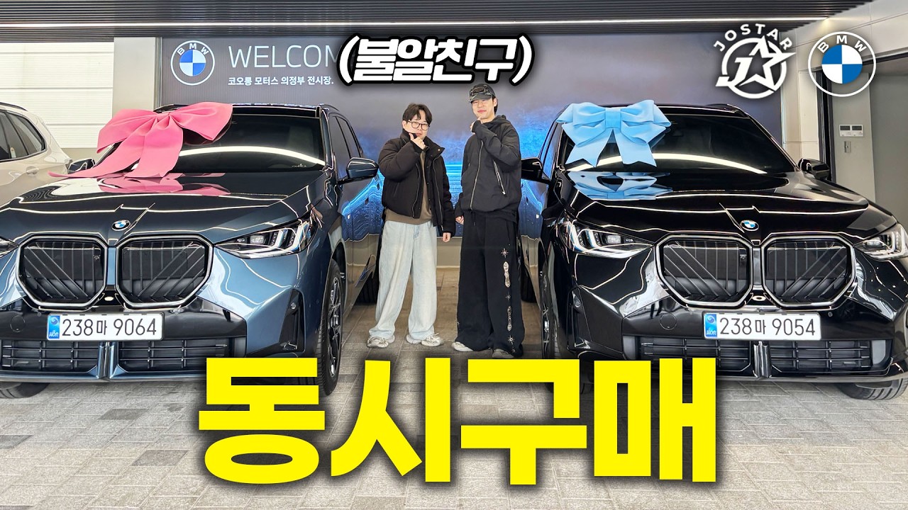 역시 친구는 같이 갑니다!!  X3 찐우정 출고스토리!!