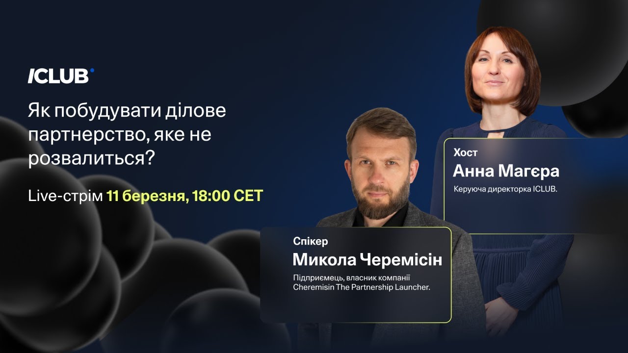 Як побудувати ділове партнерство, яке не розвалиться