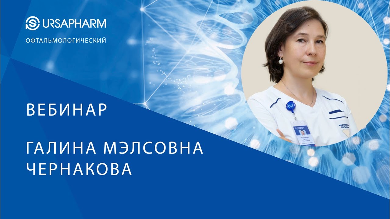 Кератиты и склериты - от первого впечатления до ремиссии