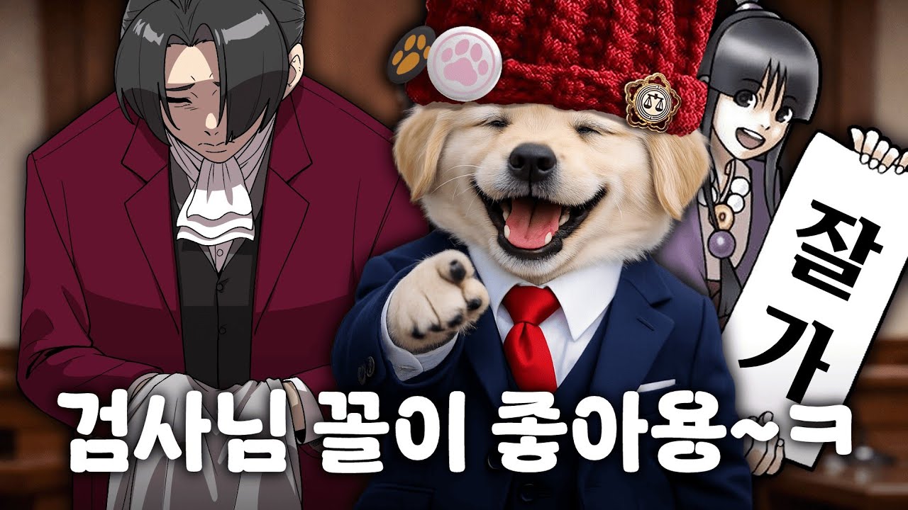 [강소연의 풀더빙 역전재판1] 4화: 역전 그리고 안녕(上)