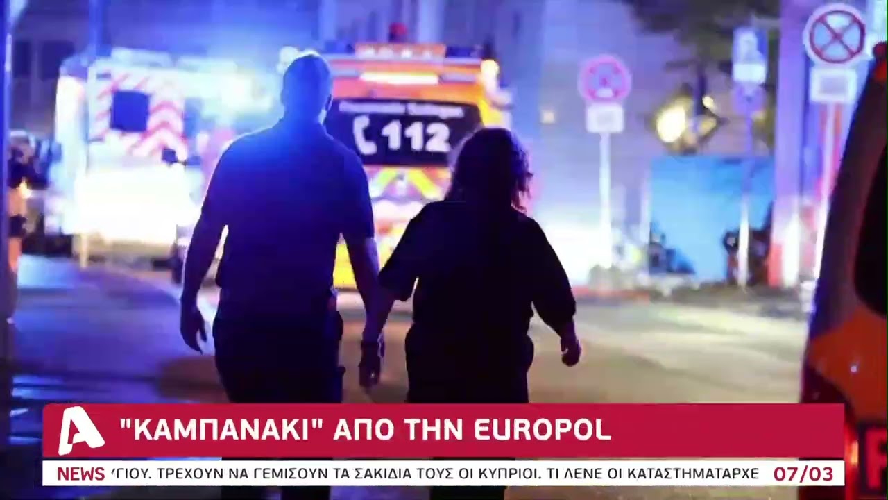 Υπό τον φόβο τρομοκρατίας η Ευρώπη, alert και η Κύπρος