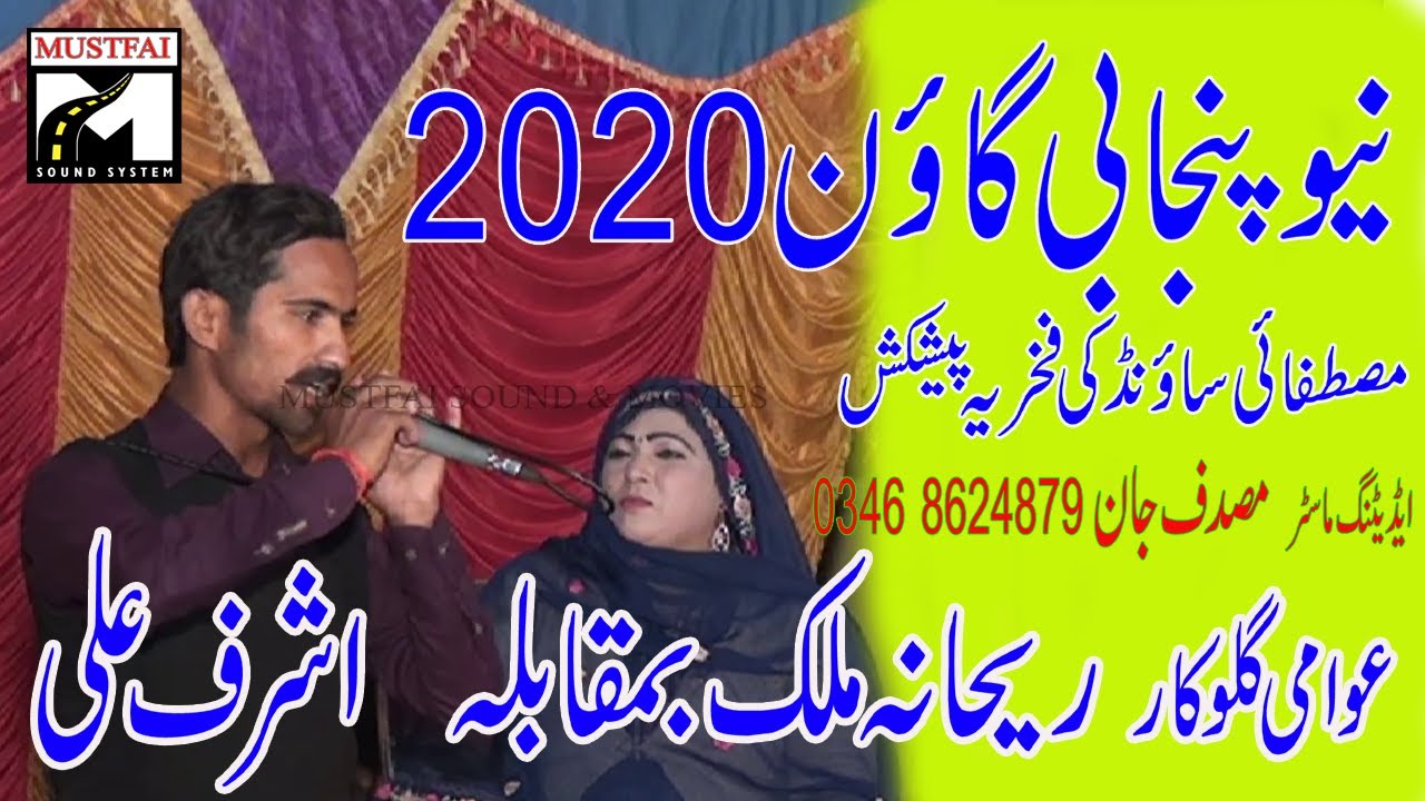 new goon  mahiye  2020   rehana malik  and  ashraf ali