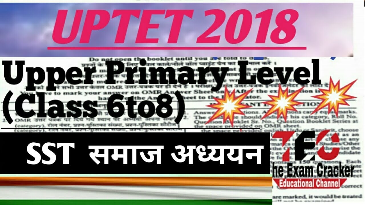 UPTET PREVIOUS YEAR SOLVED PAPER/ UPTET-2018 Upper Primary Level (6to8) समाज अध्ययन