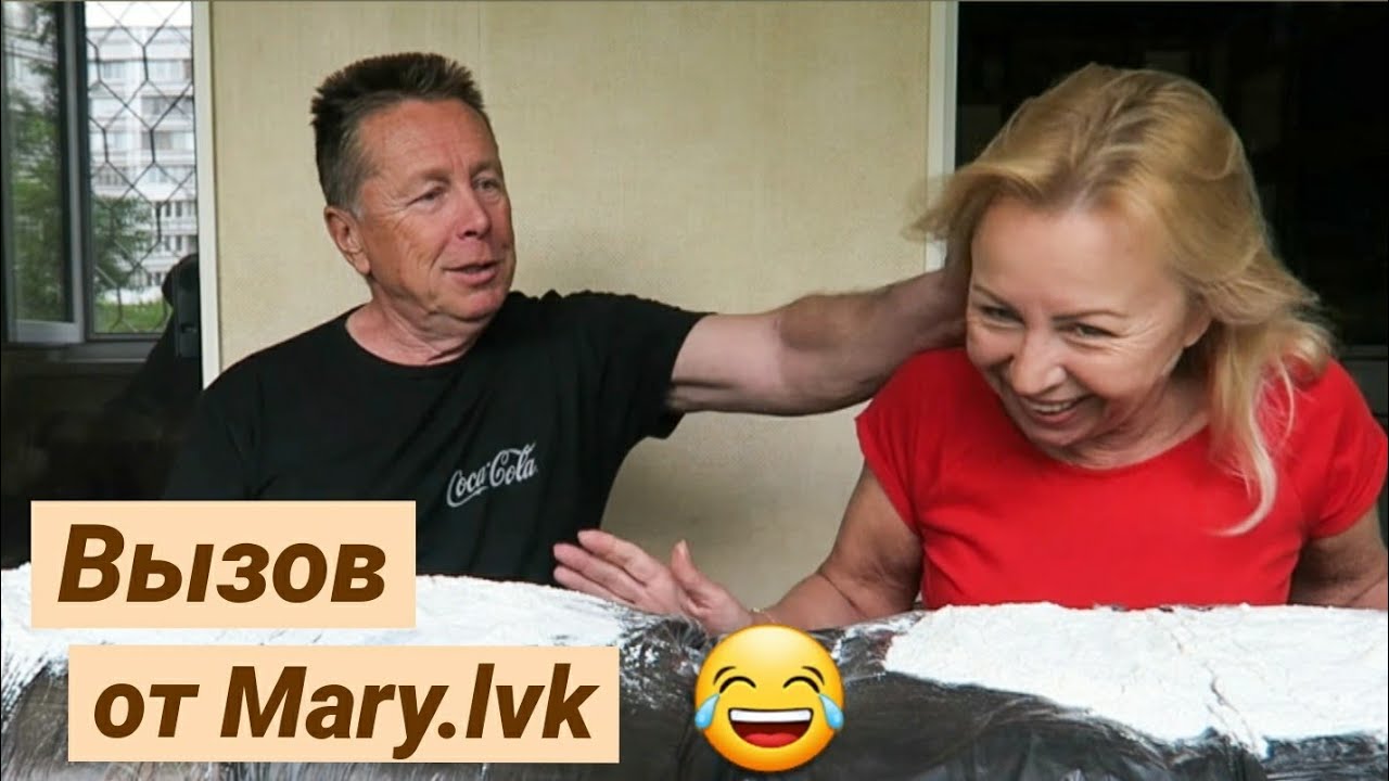 ВЫЗОВ ПРИНЯТ от Mary.lvk || ЛИЦОМ В МУКУ ЧЕЛЛЕНДЖ
