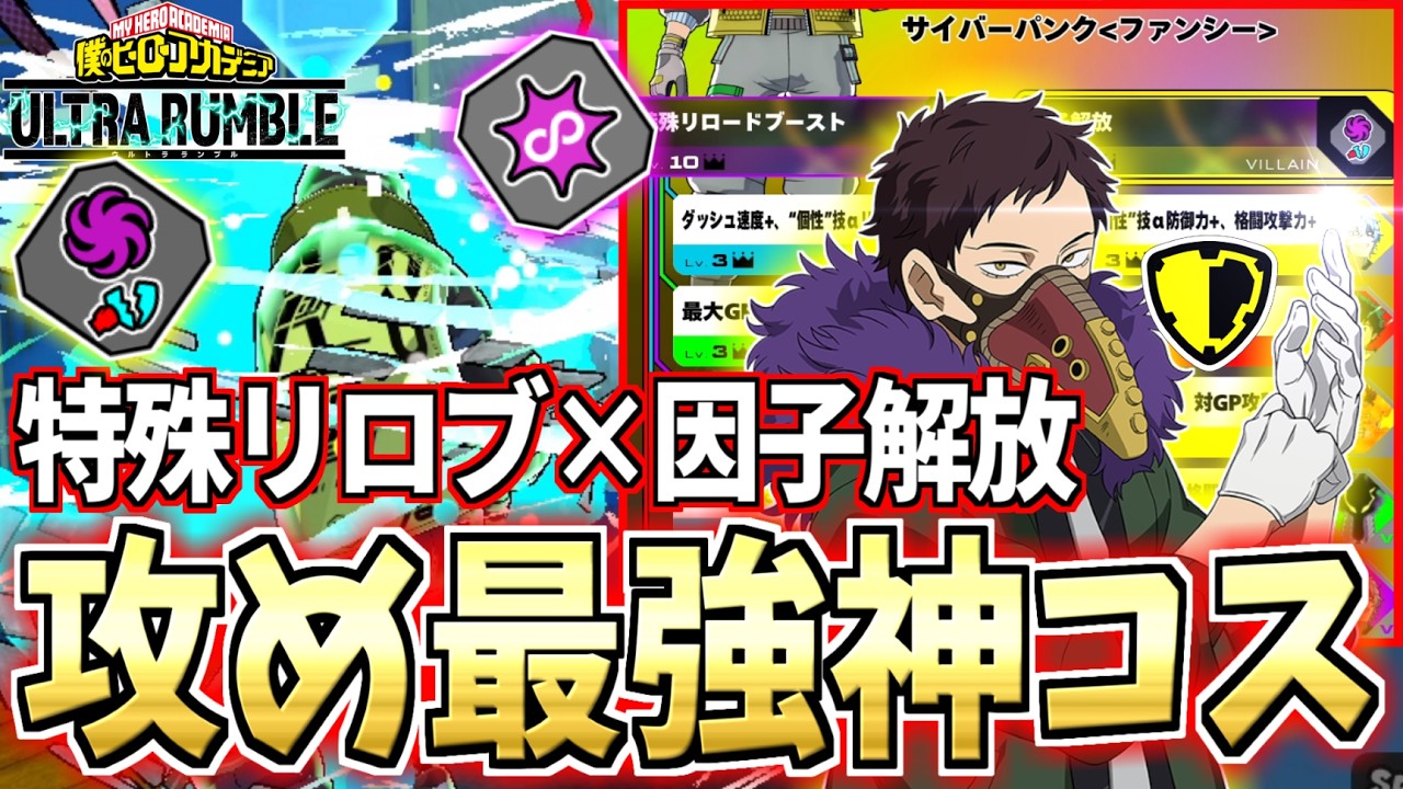 Best Costume of Overhaul is Insane in My Hero Ultra Rumble