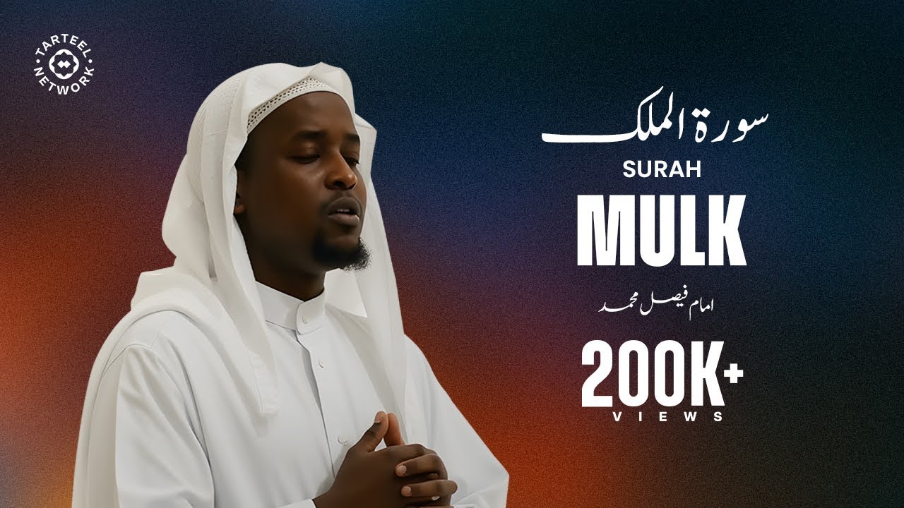 کی قرآن تلاوت || اردو ترجمہ (Surah Mulk - سورة الملك) دل کو چھو لینے والی