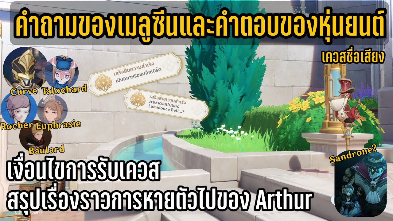 Genshin impact สรุปเควส 