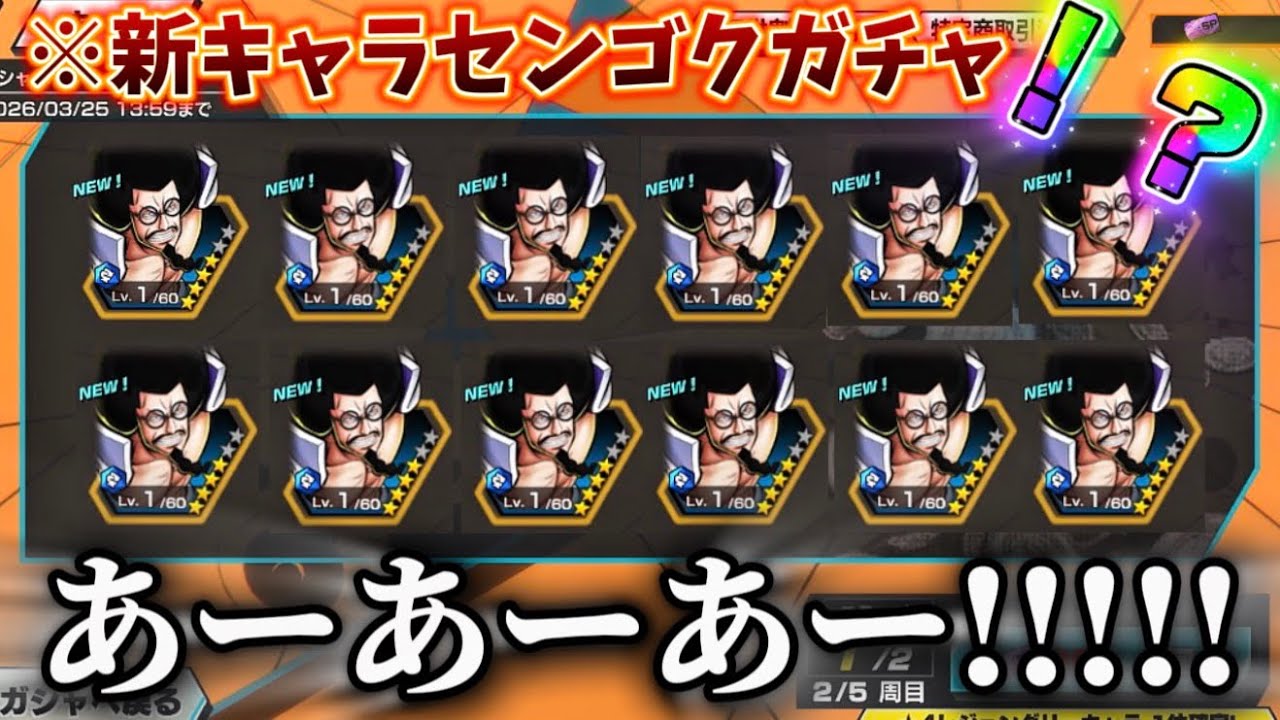 【※ガチャ＆初使用】新キャラ