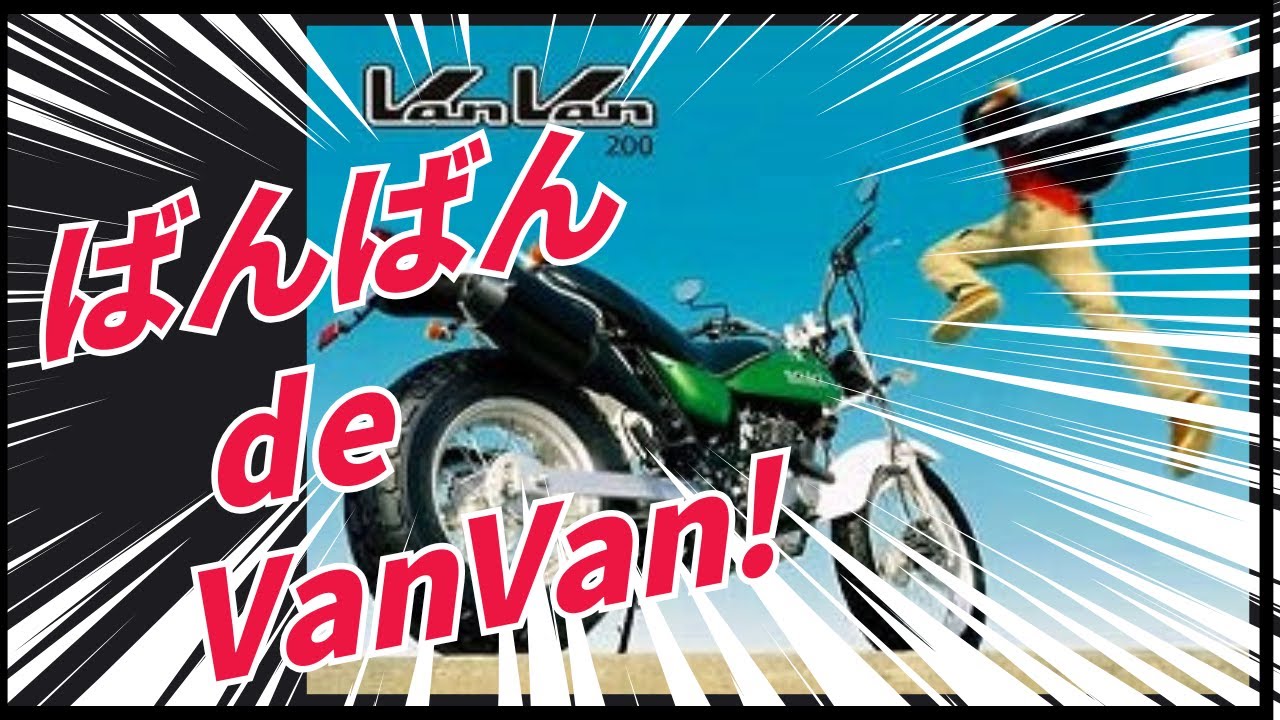 中古バイクのバンバン200をバンバンレストア
