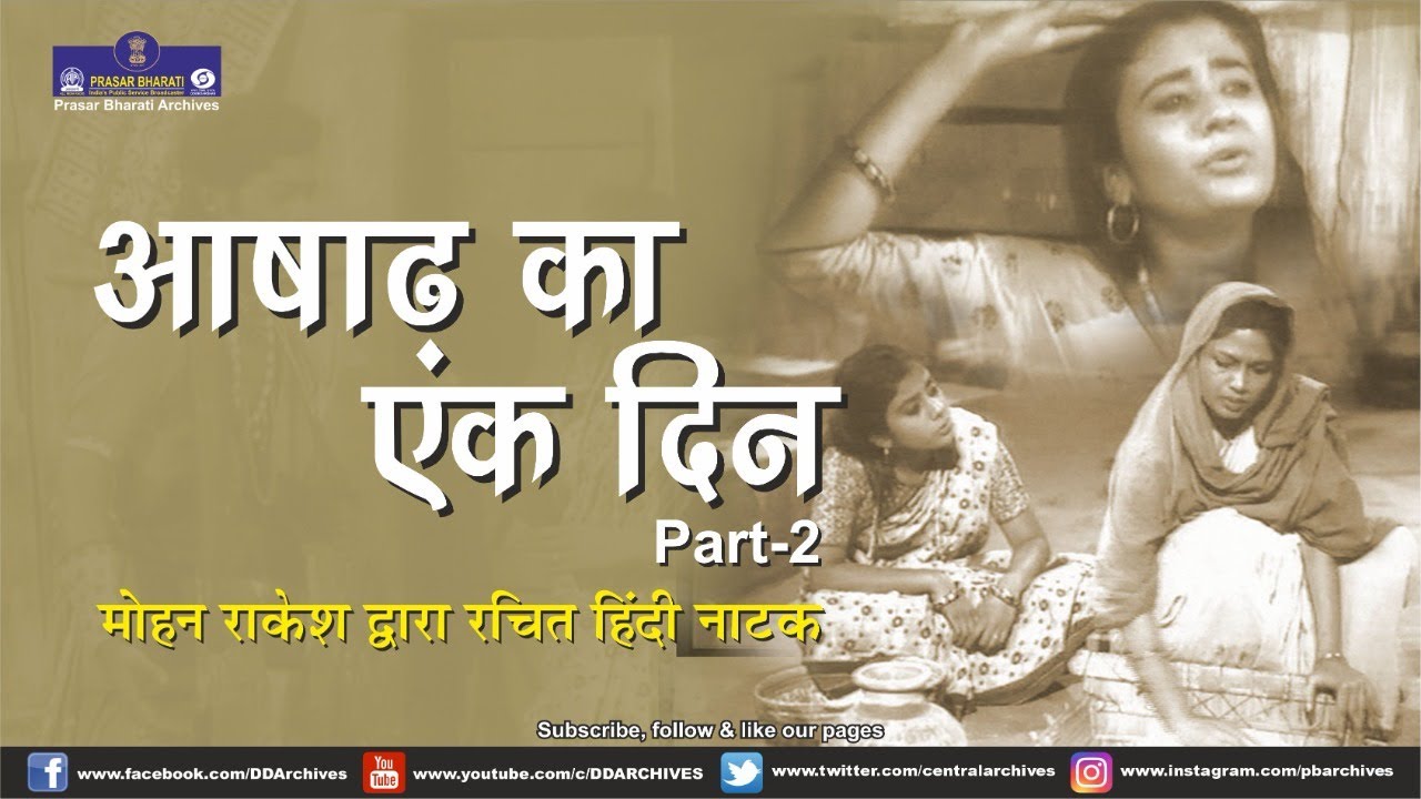 Ashaad Ka Ek Din | Play | Part 2