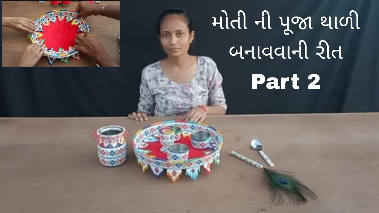 મોતી ની પૂજા થાળી બનાવવાની રીત Part 2