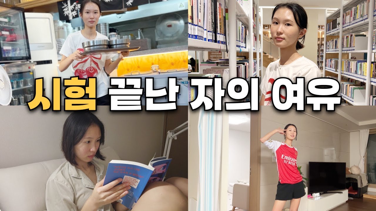 하루 종일 유뷰트 보는 중2 봤어? 야채 곱창 먹고 / 도서관에서 책 빌려 읽기! 이것이 바로 시험 끝난 자의 여유다~~ 일상 vlog│헬로음이유니