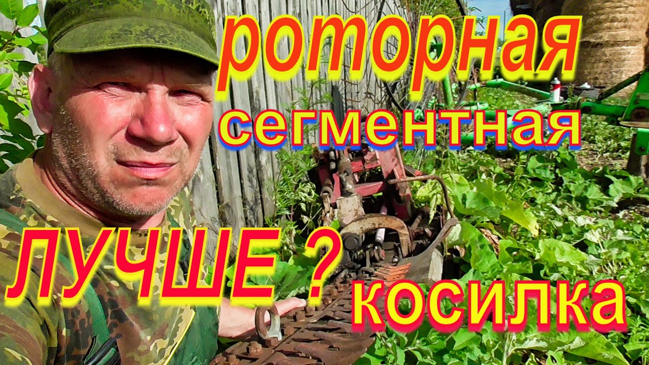 Чем лучше косить сено сегментной КЗН  или роторной косилкой