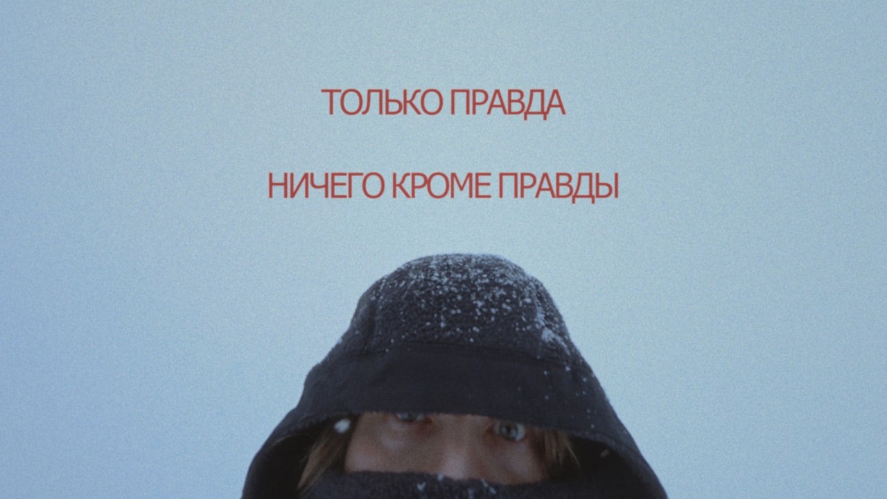 ГАФТ — только правда, ничего кроме правды [акустика, премьера клипа]