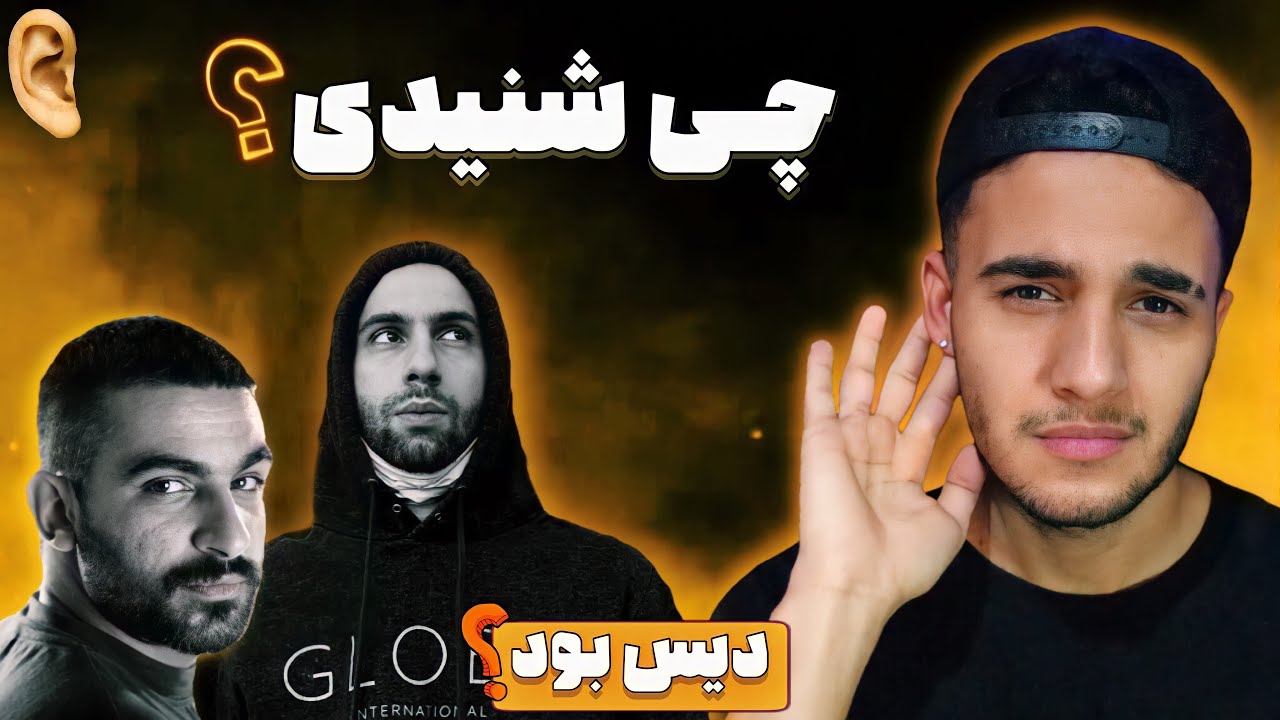 ری اکشن به ترک «چی شنیدی» از فدایی و هیچکس - FADAEI “CHI SHENIDI” FT HICHKAS REACTION