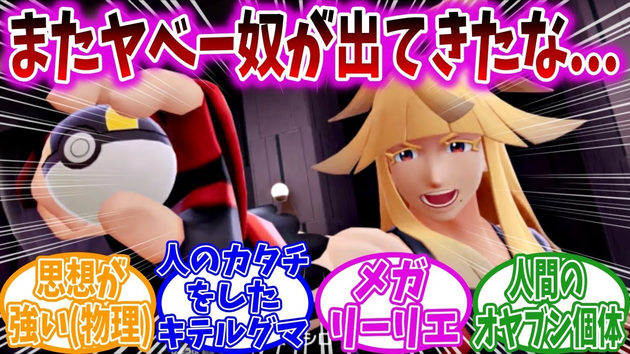 【ポケモンZA】シローとかいう色々バグッてる男に対するトレーナーの反応集【ポケモン反応集】