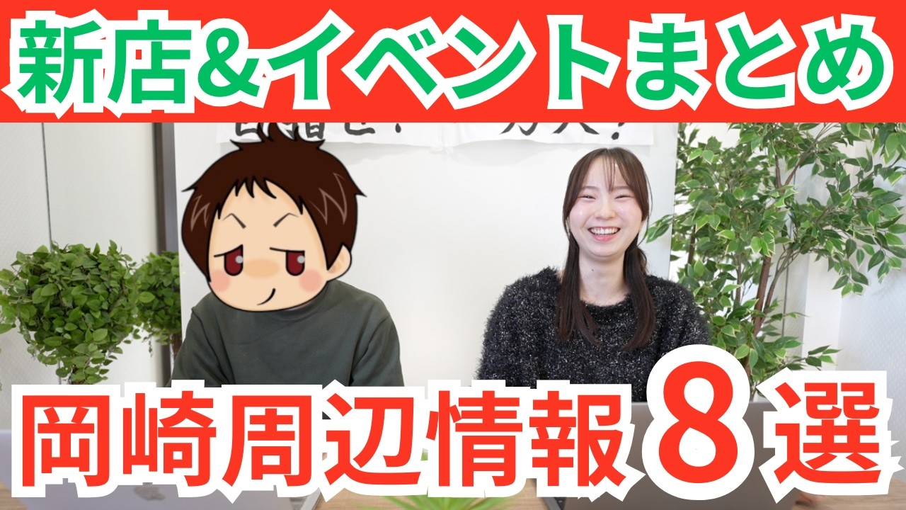 岡崎周辺情報「ここがおすすめ」8選！地元民が選ぶ2026年1月2月の決定版！
