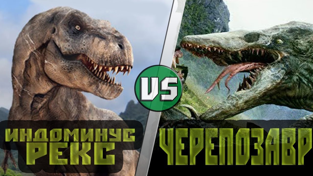 Индоминус Рекс VS Черепозавр (Конг: Остров Черепа)