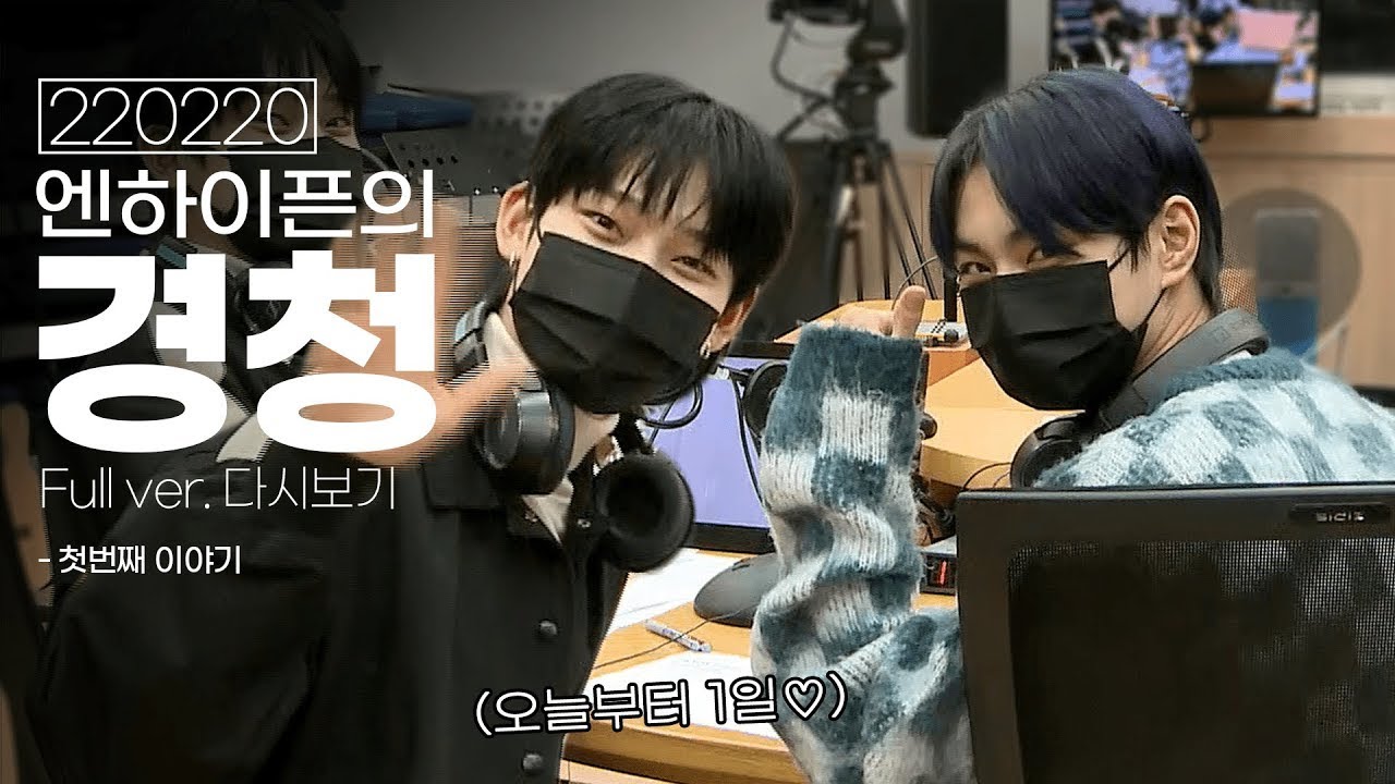 [ENG SUB] 220220 ENHYPEN Jungwon & Sunoo EBS Listen FM Radio ep.1